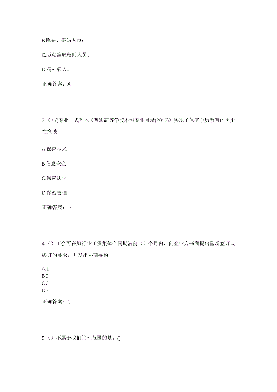 2023年青海省玉树州杂多县萨呼腾镇然子滩城北社区工作人员考试模拟题及答案_第2页