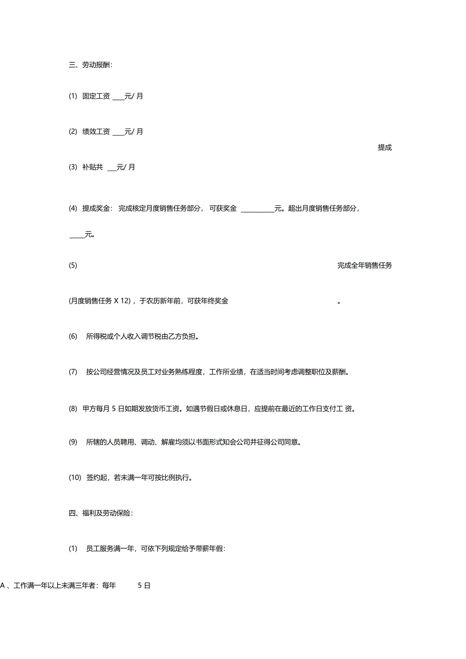 美容院员工合同_第2页