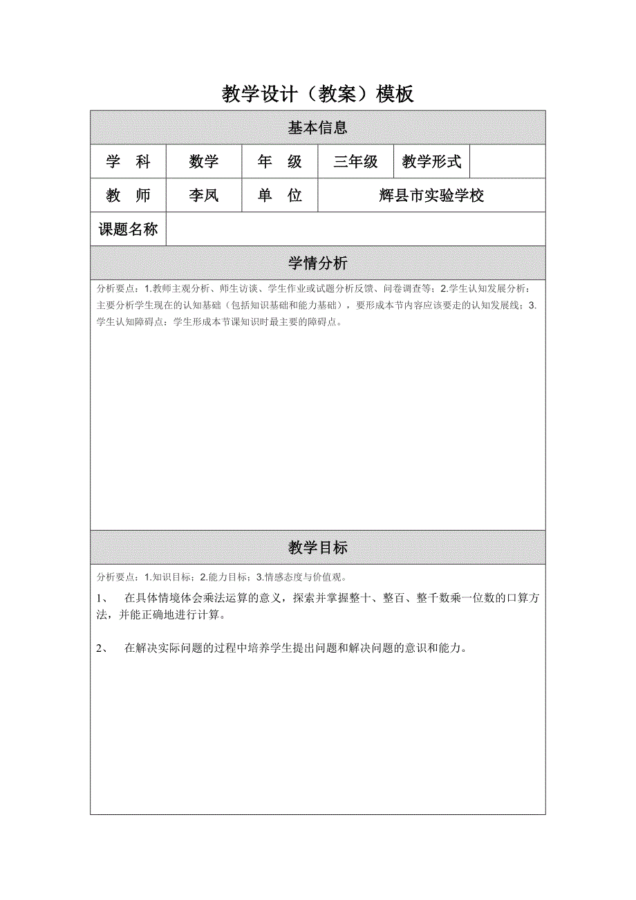 教学设计李凤.doc_第1页