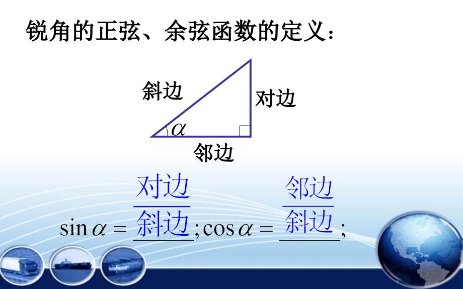 单位圆与任意角的正弦函数、余弦函数的定义.ppt_第3页