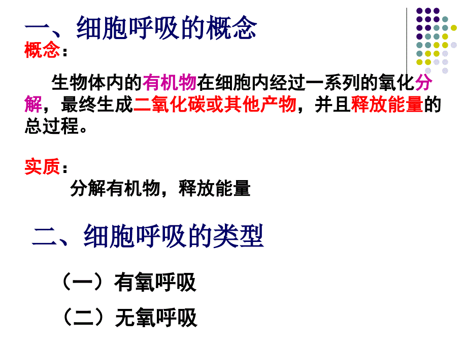 高三一轮复习呼吸作用课件_第3页