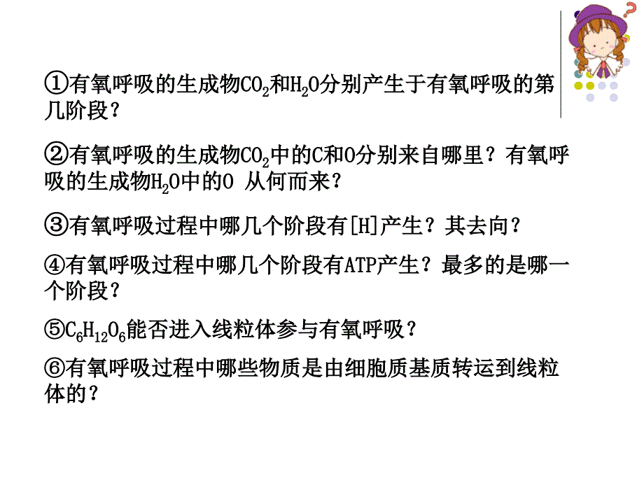 高三一轮复习呼吸作用课件_第4页