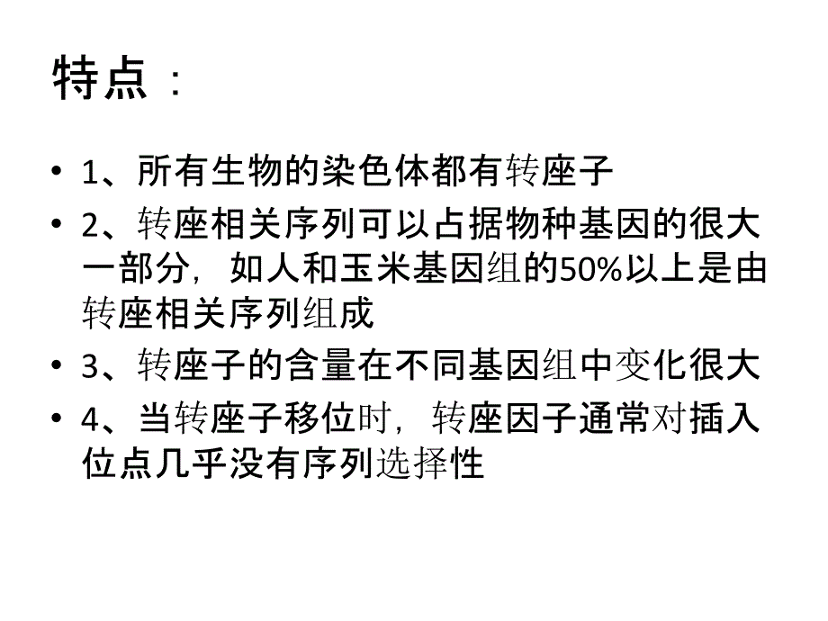 转座子插入敲除PPT课件_第4页