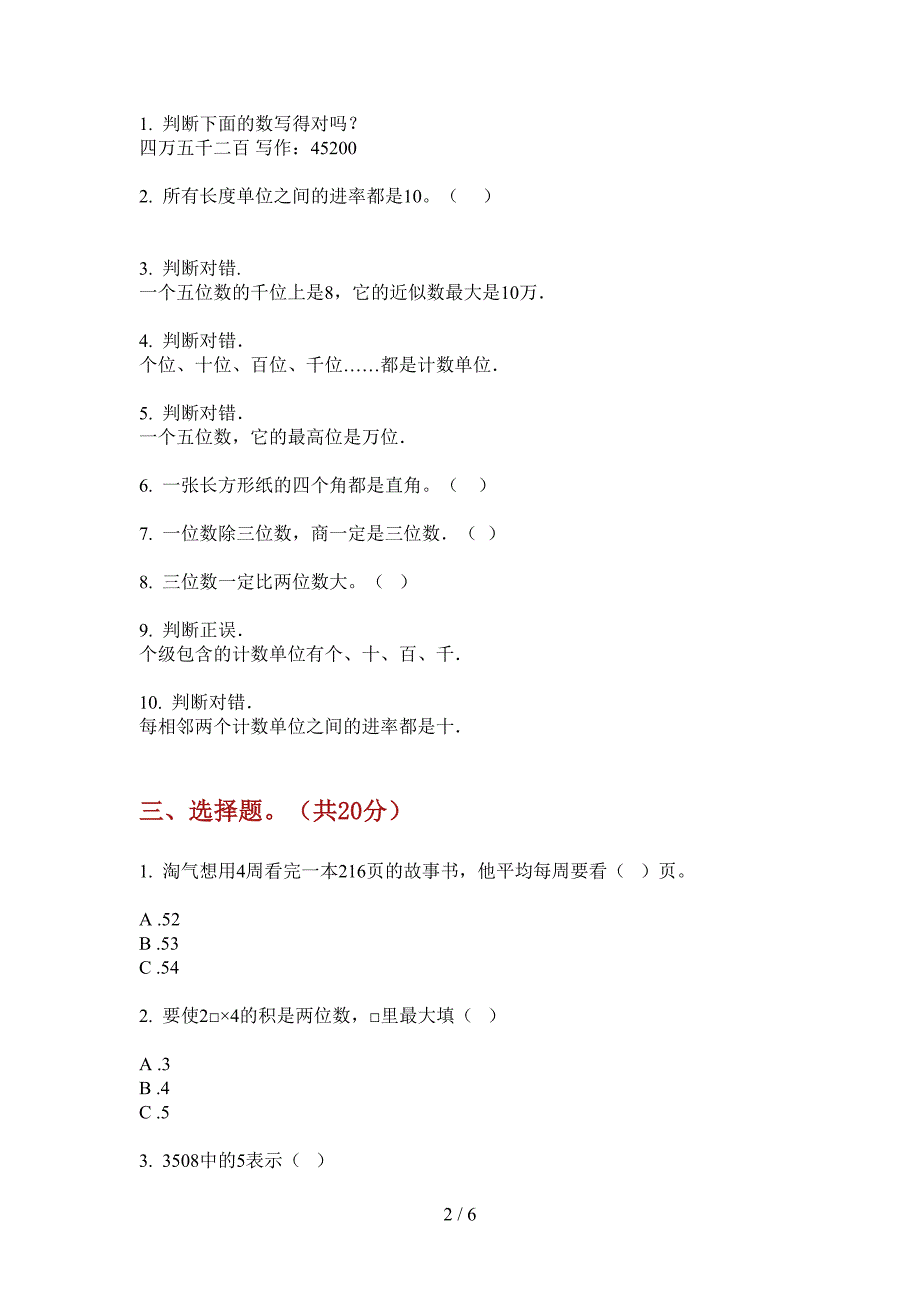 翼教版二年级数学上册第一次月考模拟练习.doc_第2页