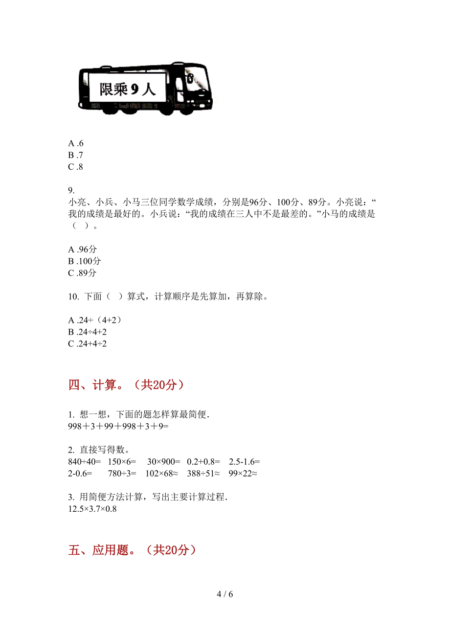 翼教版二年级数学上册第一次月考模拟练习.doc_第4页