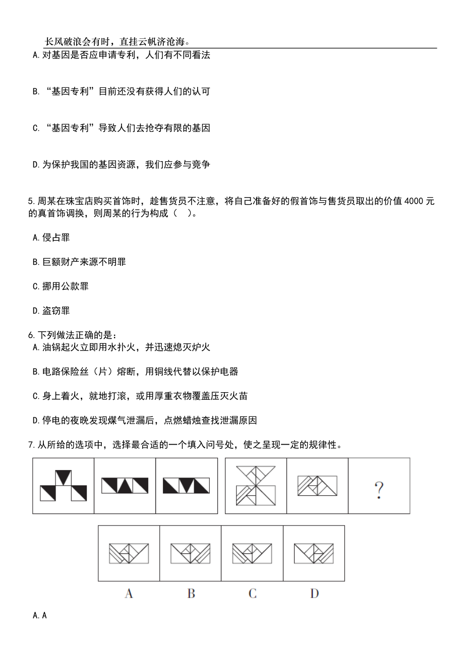 2023年海南海口市美兰区招考聘用事业单位工作人员(第七号)笔试题库含答案解析_第3页