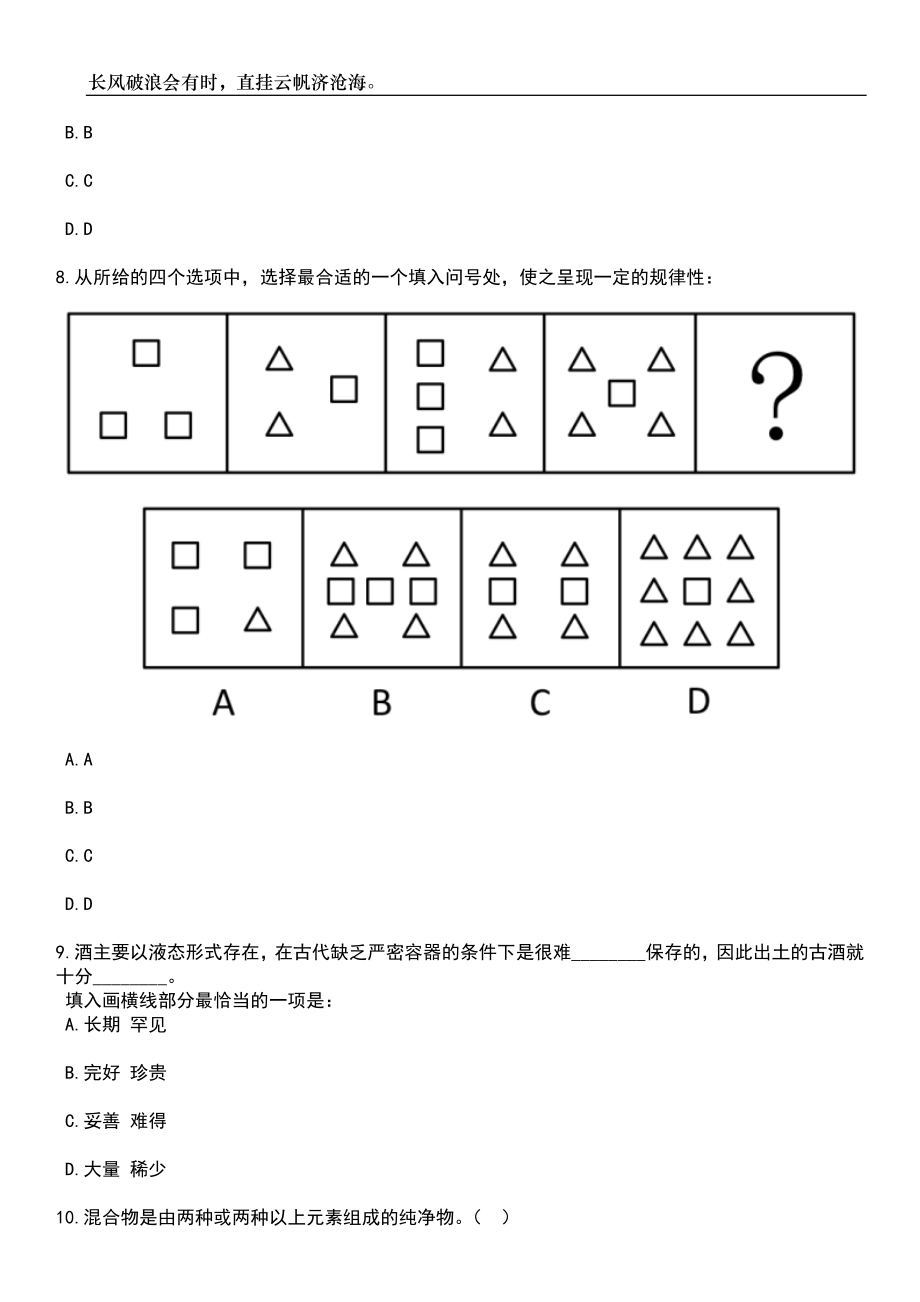 2023年海南海口市美兰区招考聘用事业单位工作人员(第七号)笔试题库含答案解析_第4页