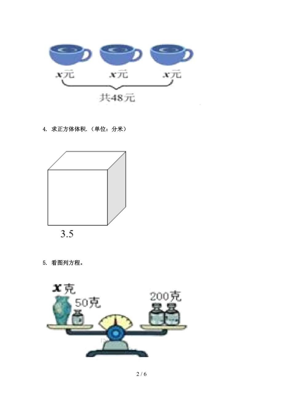 五年级数学上学期看图列方程计算专项真题北京版_第2页