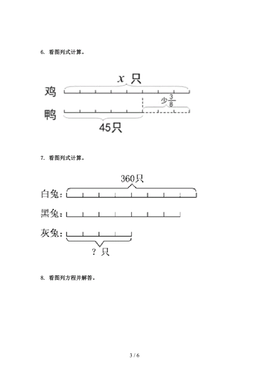 五年级数学上学期看图列方程计算专项真题北京版_第3页