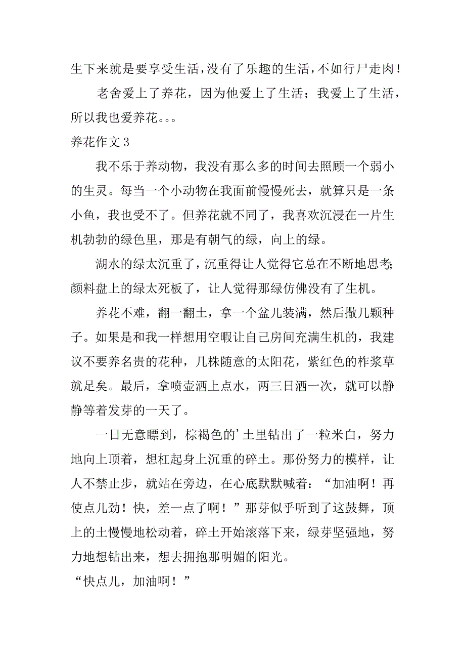 养花作文3篇(养花作文怎么写)_第4页