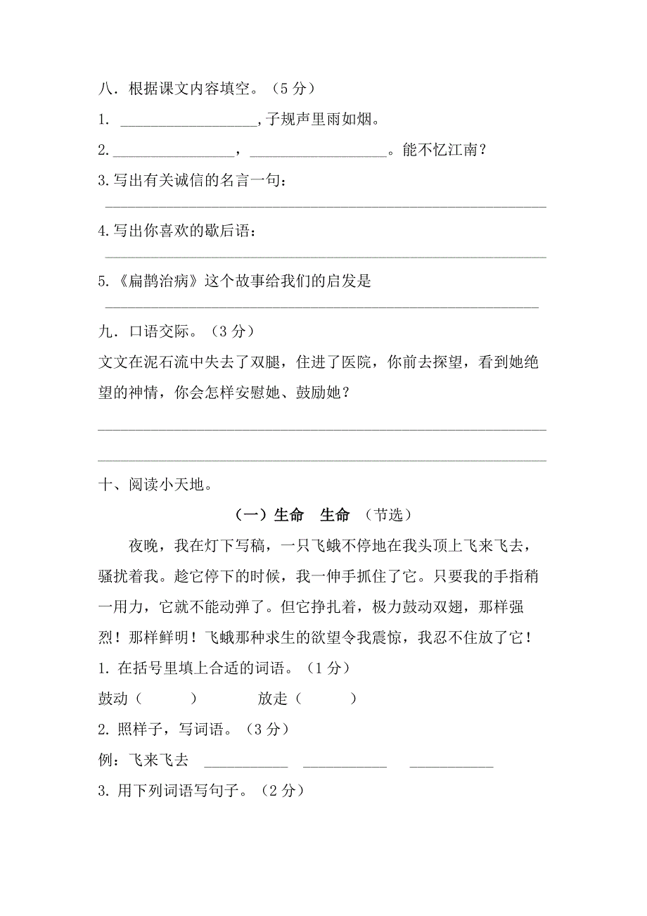 田庄小学田伟伟四年级语文期末试卷.doc_第3页