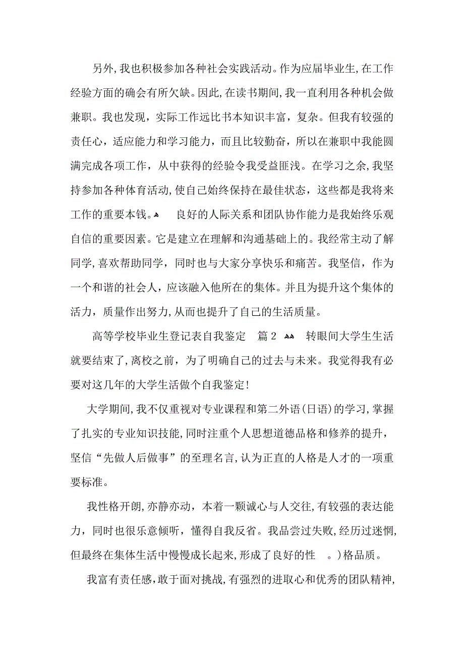 高等学校毕业生登记表自我鉴定模板集锦五篇_第2页