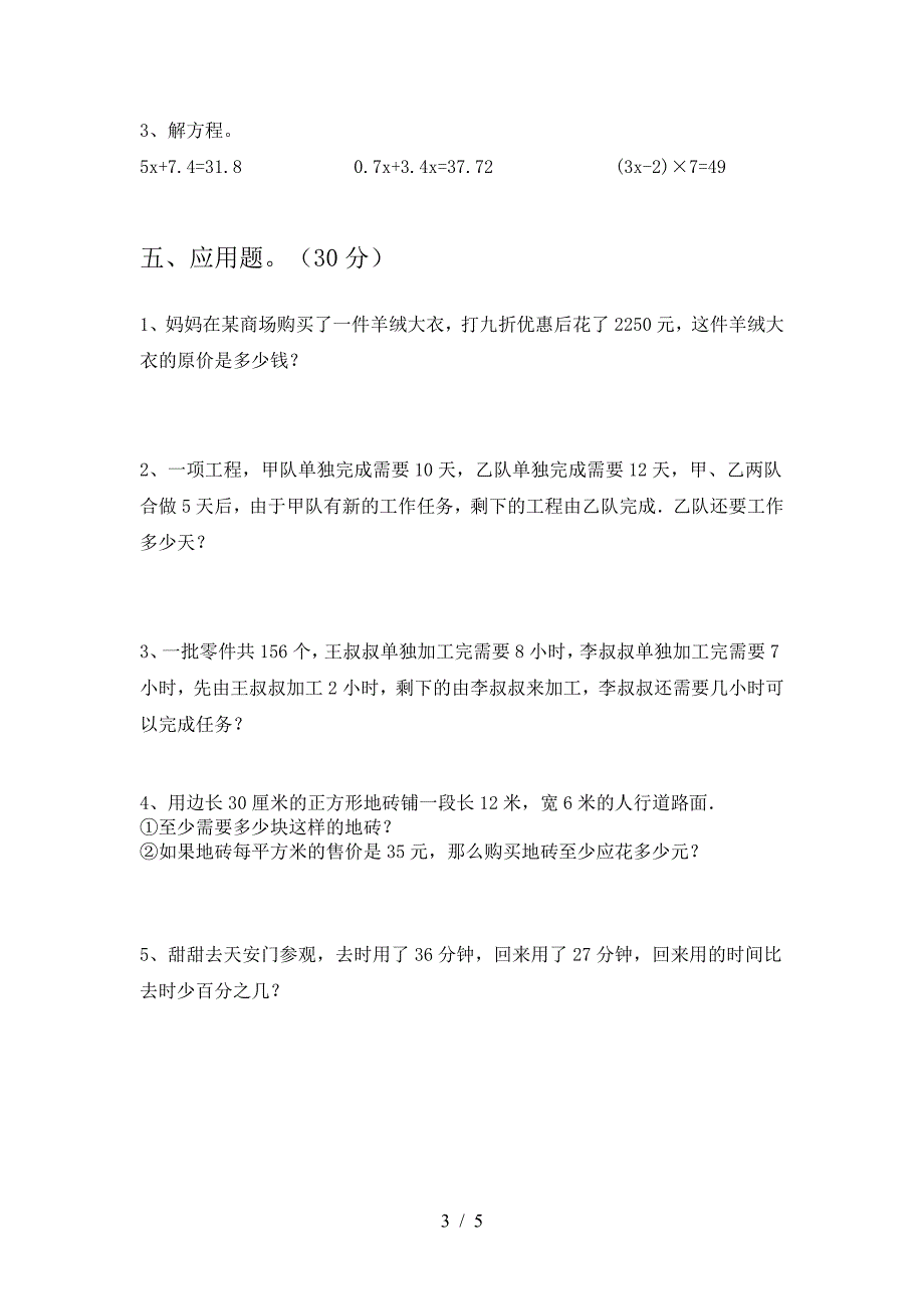 2021年苏教版六年级数学下册一单元综合试题.doc_第3页