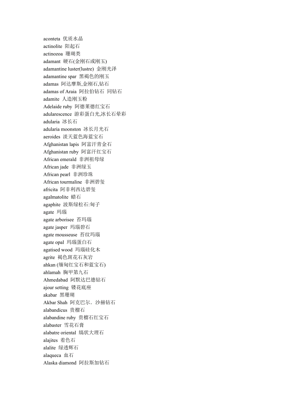 宝石珠宝相关英语词汇.doc_第3页