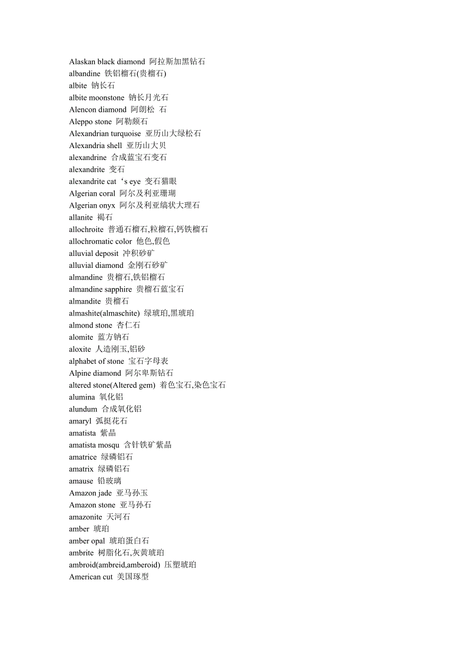 宝石珠宝相关英语词汇.doc_第4页