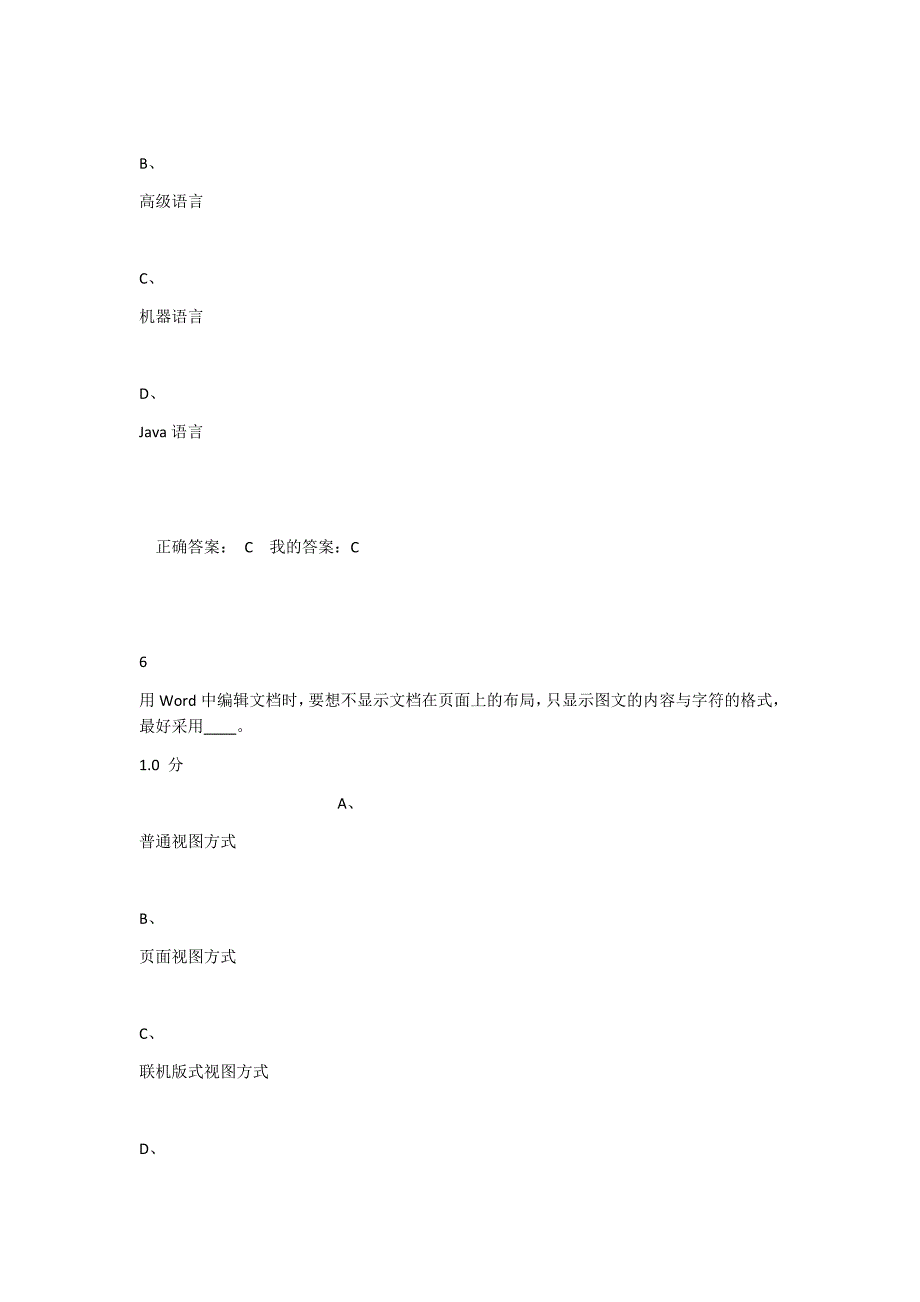 网络课大学计算机基础考试_第4页