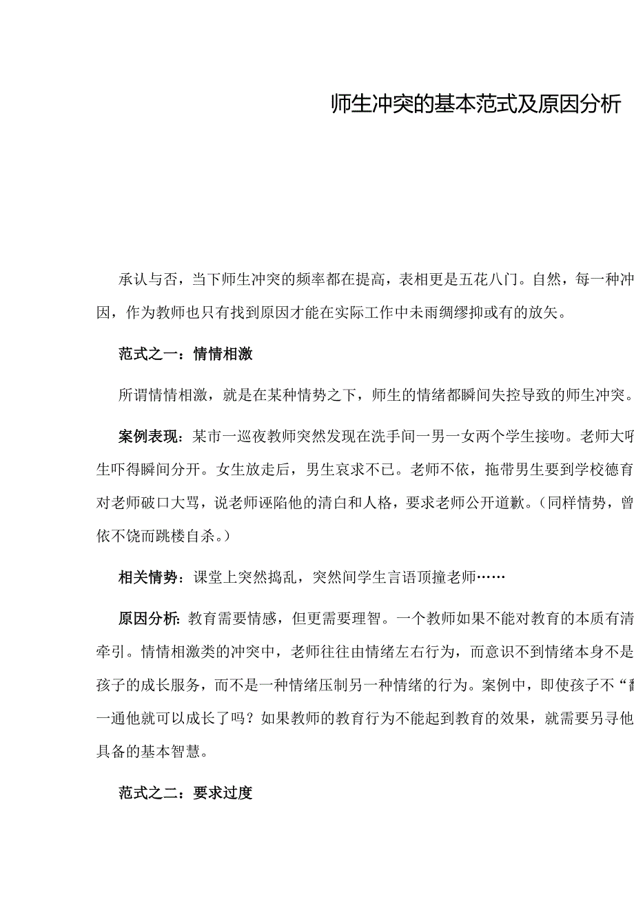 师生冲突文档.doc_第1页