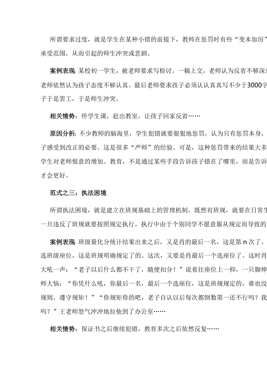 师生冲突文档.doc_第2页