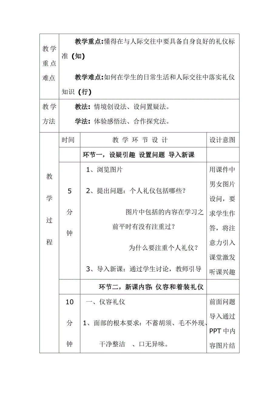 《个人礼仪教案》word版_第3页