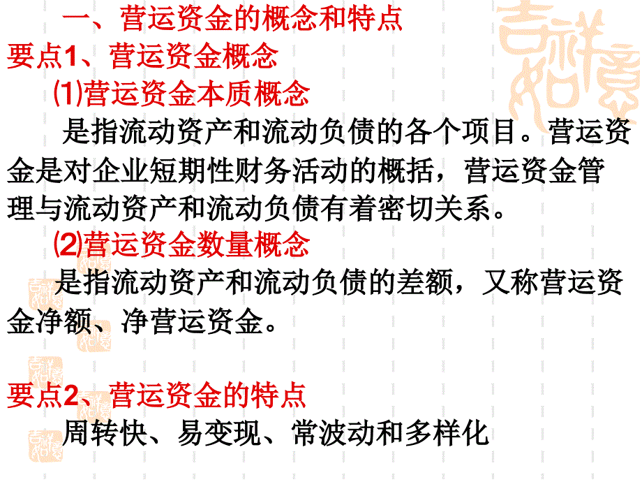 财务管理营运资金管理_第4页