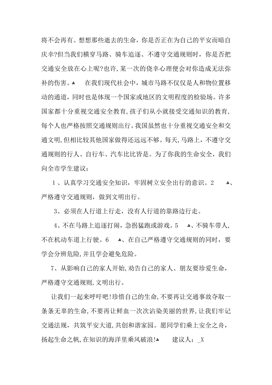 交通安全建议书模板集锦8篇_第3页