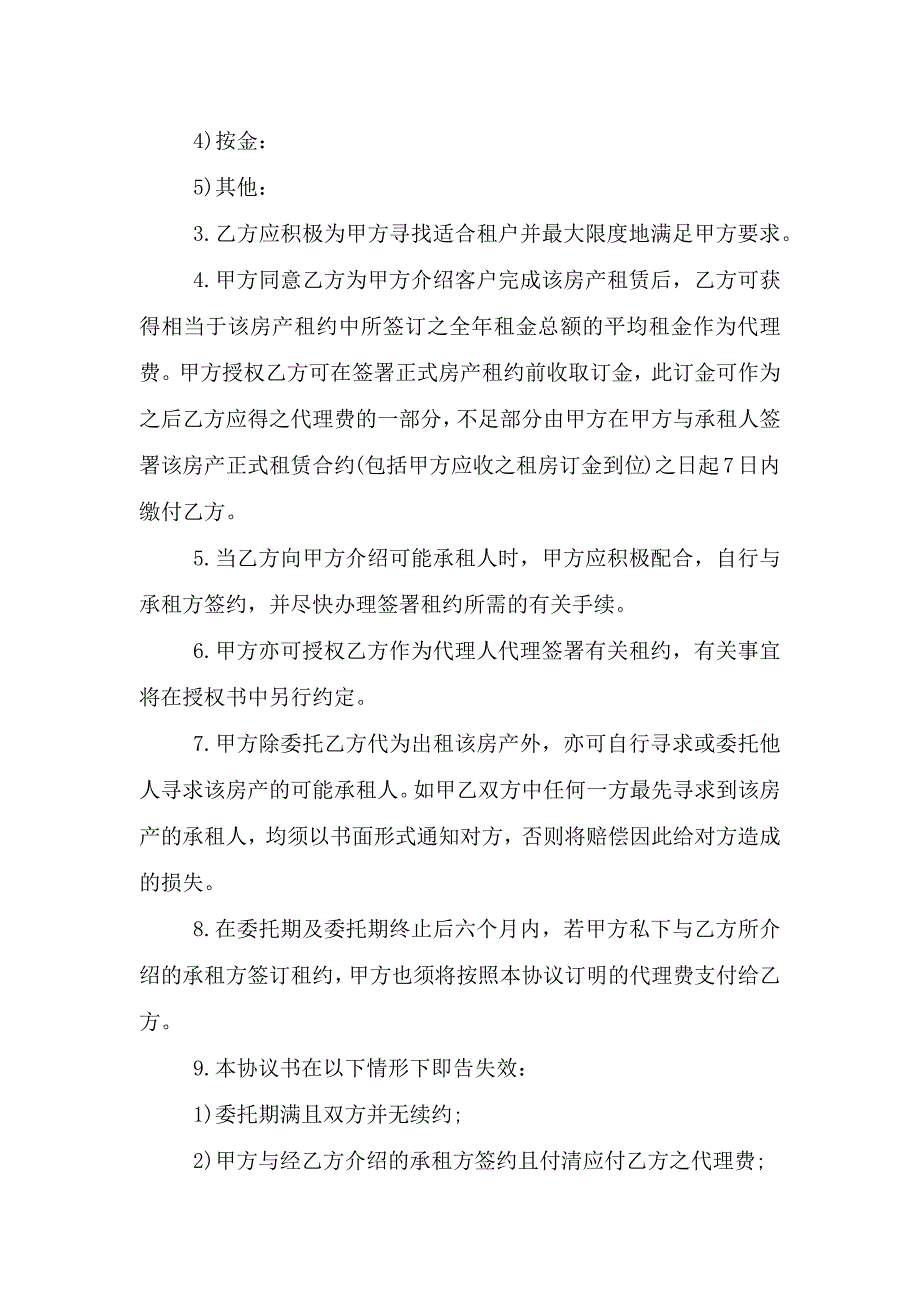 简洁版房屋委托租赁合同书.doc_第2页