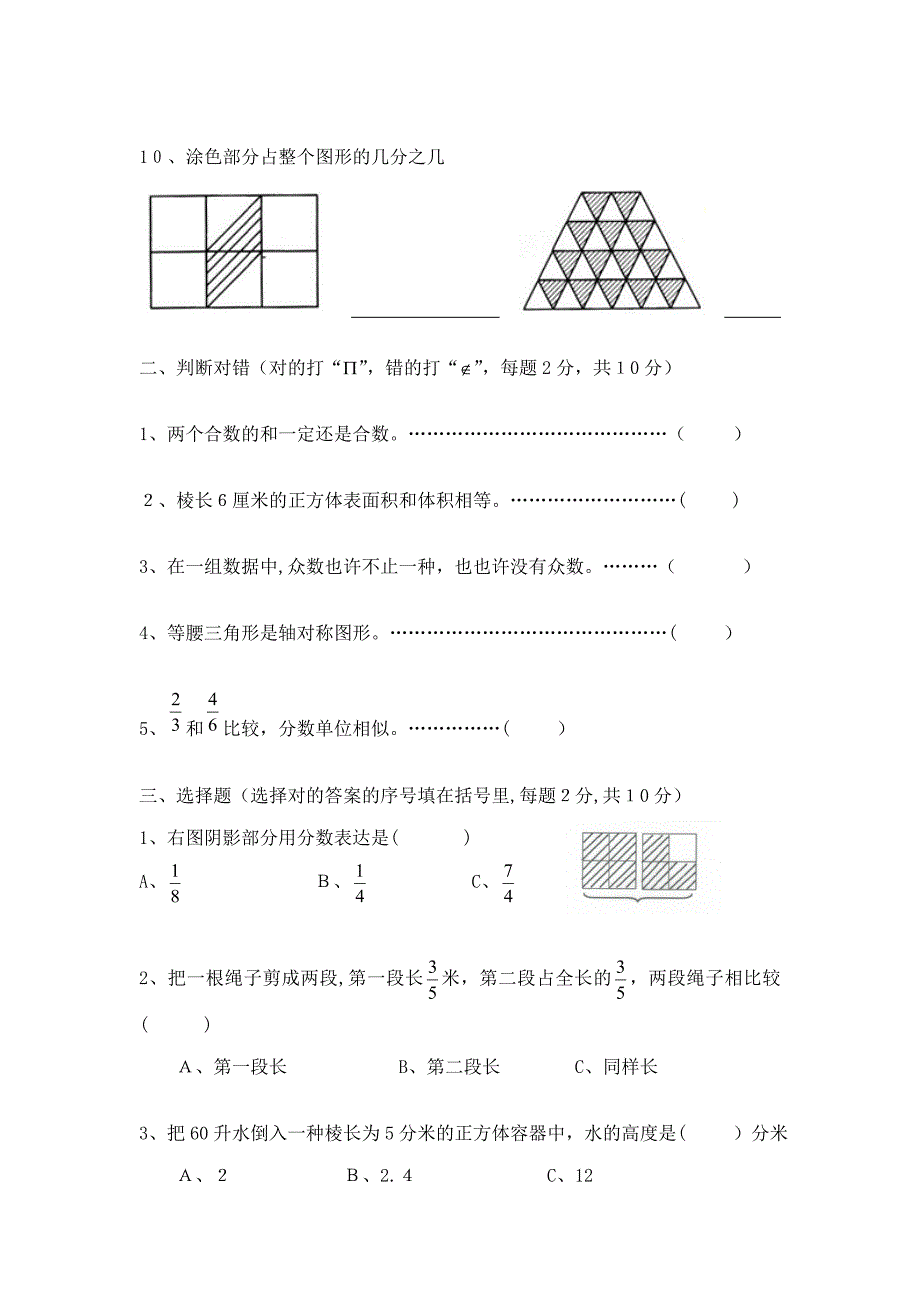 人教版小学五年级数学下册期末测试题及答案_第2页