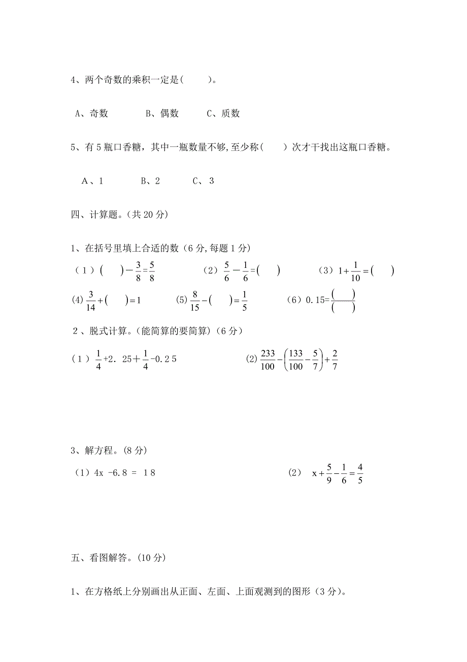 人教版小学五年级数学下册期末测试题及答案_第3页