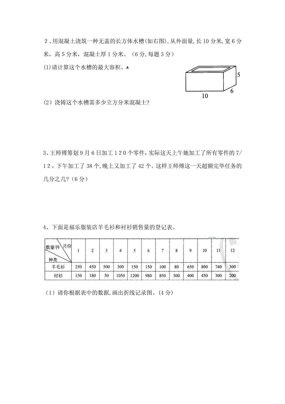 人教版小学五年级数学下册期末测试题及答案_第5页