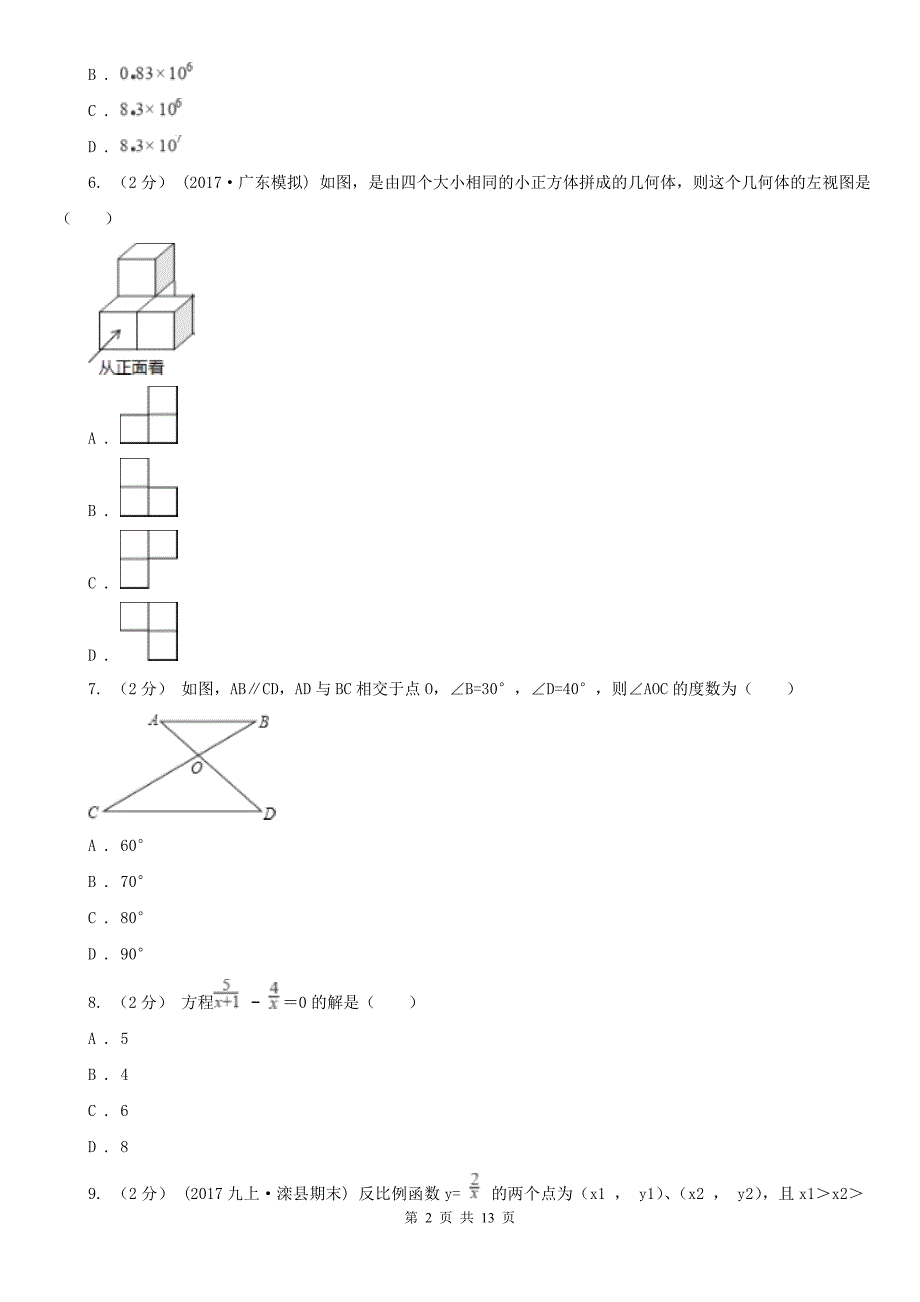 安徽省宣城市2021版中考数学一模试卷C卷_第2页