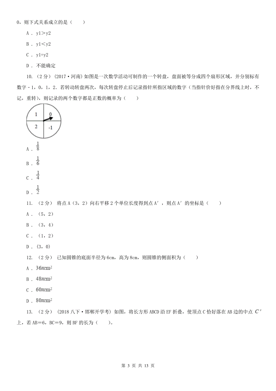 安徽省宣城市2021版中考数学一模试卷C卷_第3页