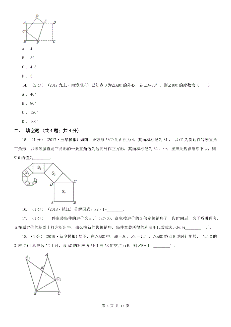 安徽省宣城市2021版中考数学一模试卷C卷_第4页