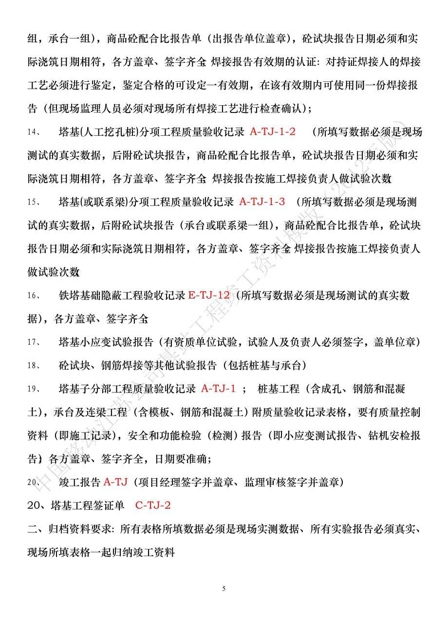 中国移动基站塔基工程竣工资料模版_第5页