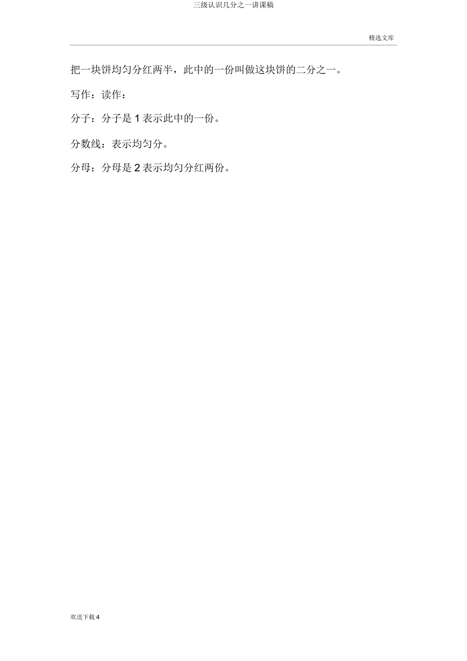 三级认识几分一说课稿.docx_第4页