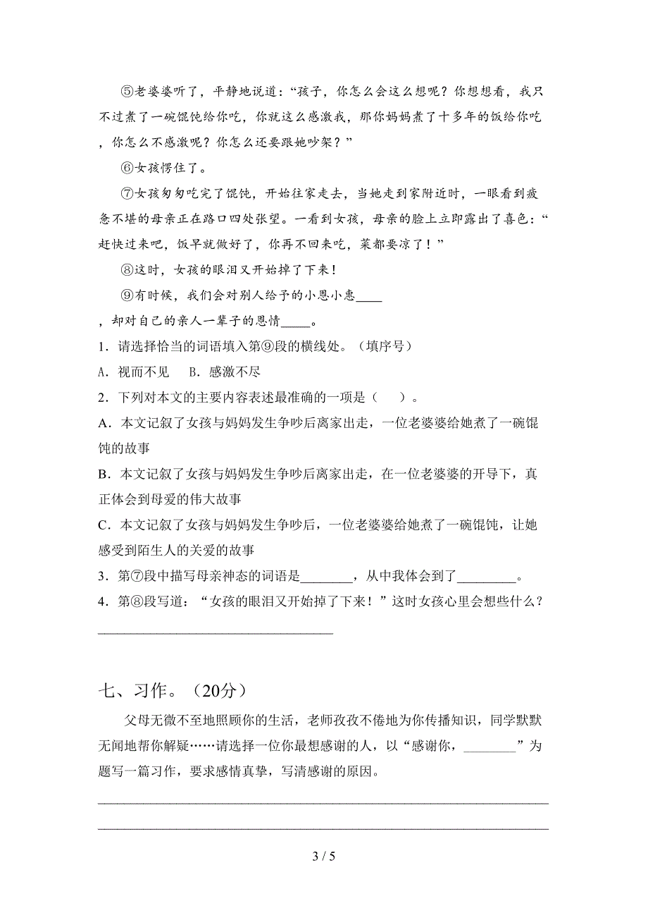 语文版四年级语文上册四单元摸底考试及答案.doc_第3页