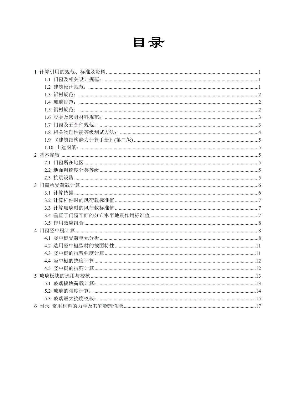 铝合金三门窗计算书_第2页