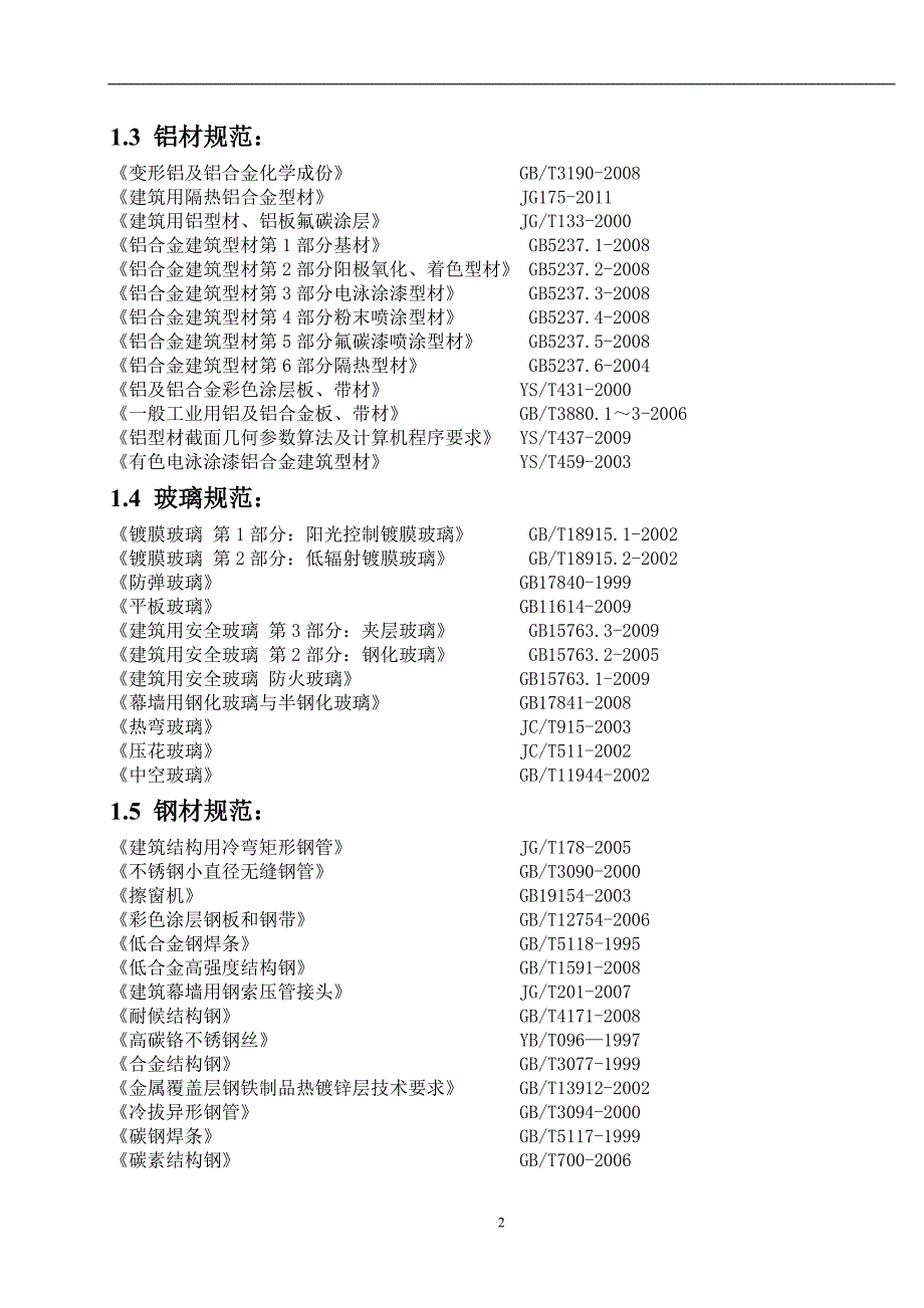 铝合金三门窗计算书_第4页