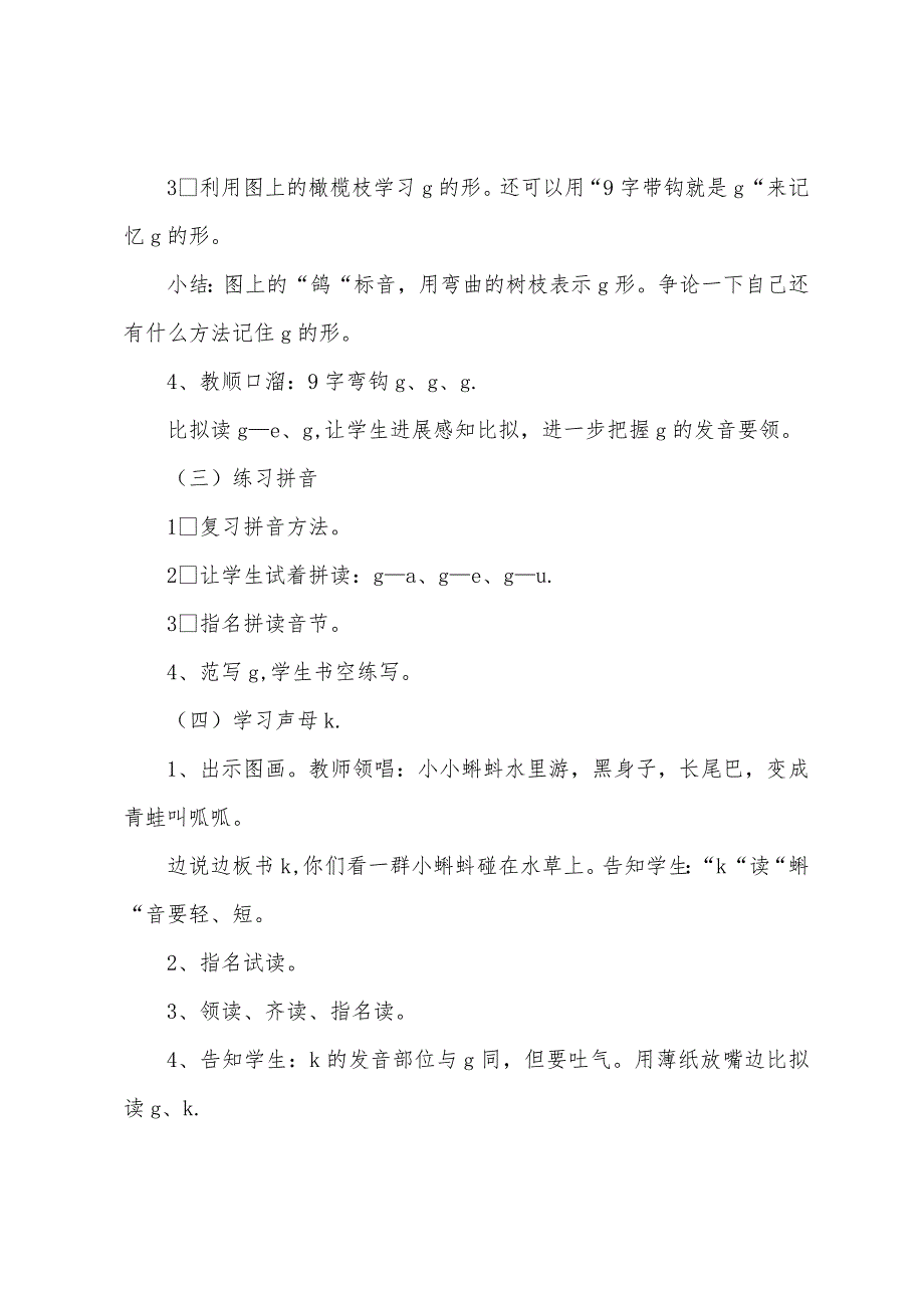 汉语拼音5gkh(第一课时)的教案.docx_第3页