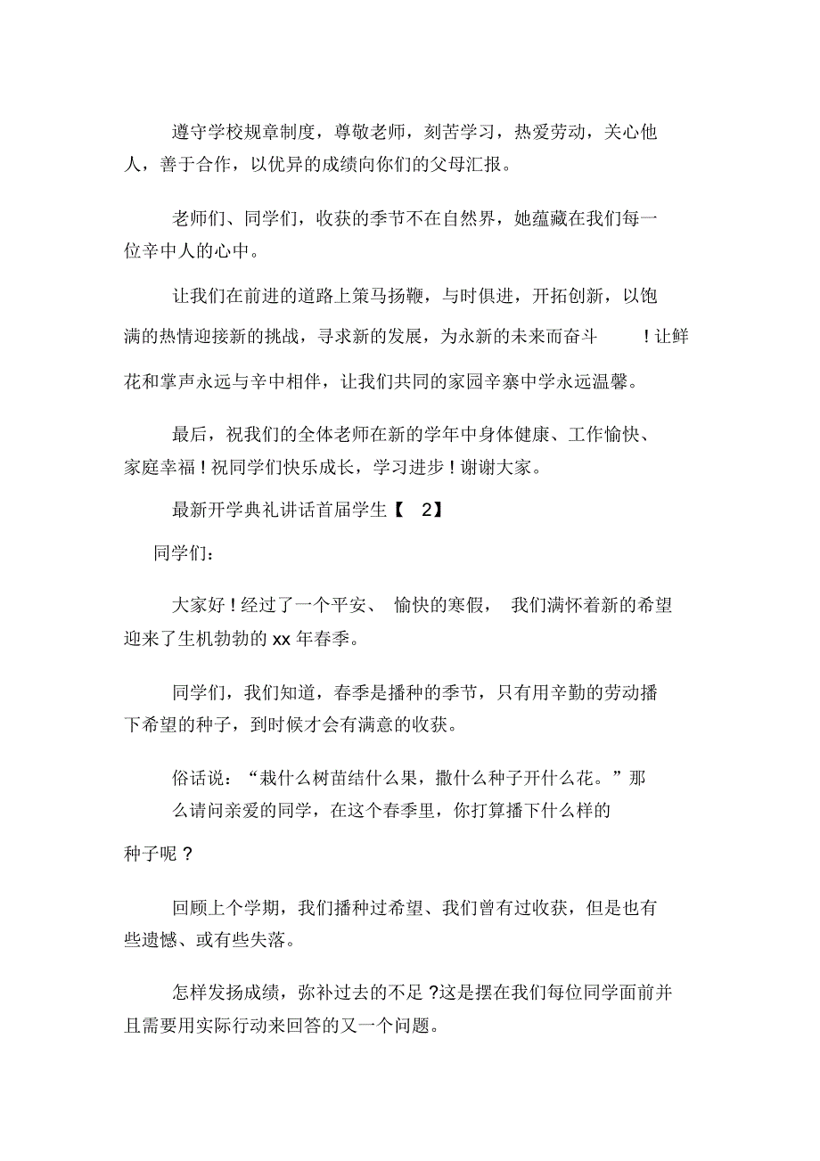 首届学生开学典礼讲话_第4页