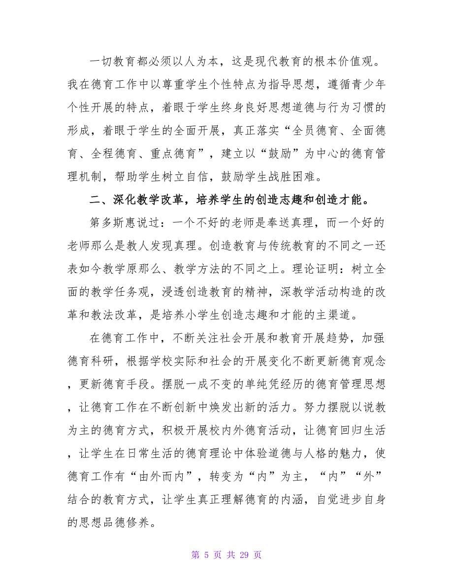 教师德育工作总结集锦10篇.doc_第5页