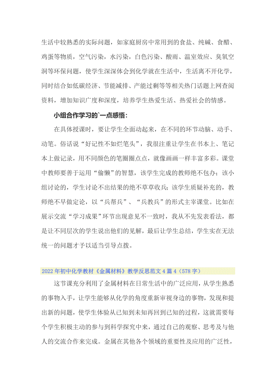 2022年初中化学教材《金属材料》教学反思范文4篇_第4页