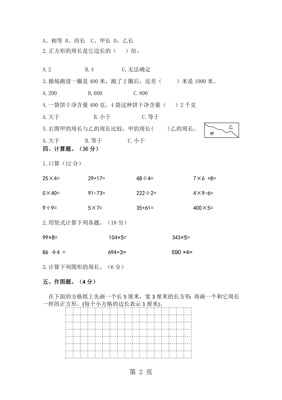 2023年三年级上数学期中学情调研试卷轻松夺冠建湖县苏教版无答案.doc_第2页