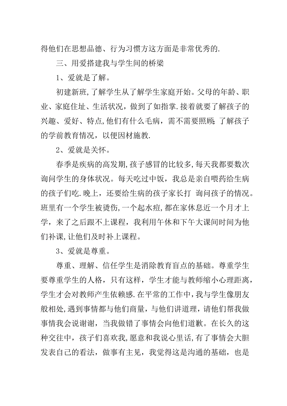 小学班级工作总结.doc_第2页