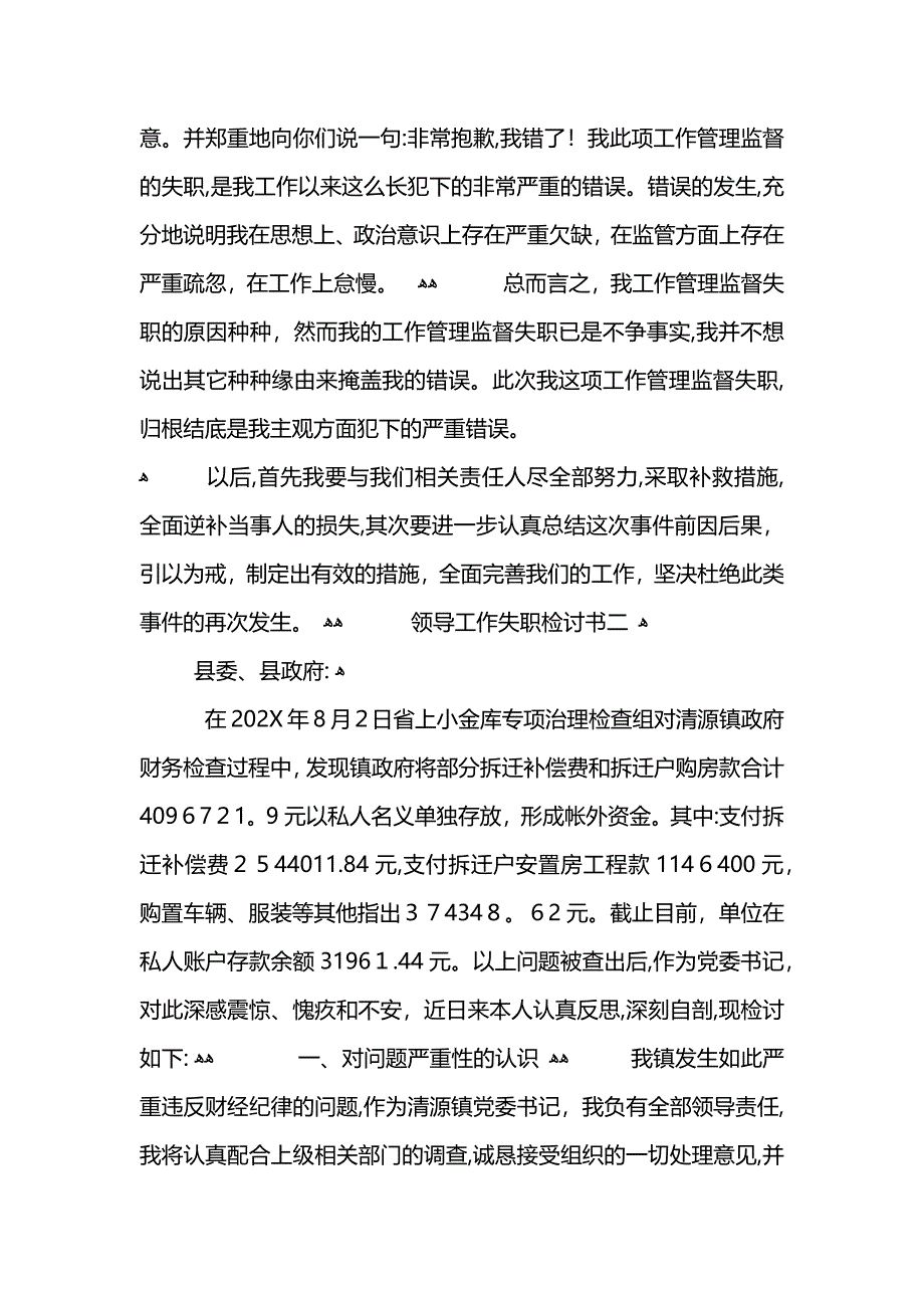 部门领导失职检讨书_第2页