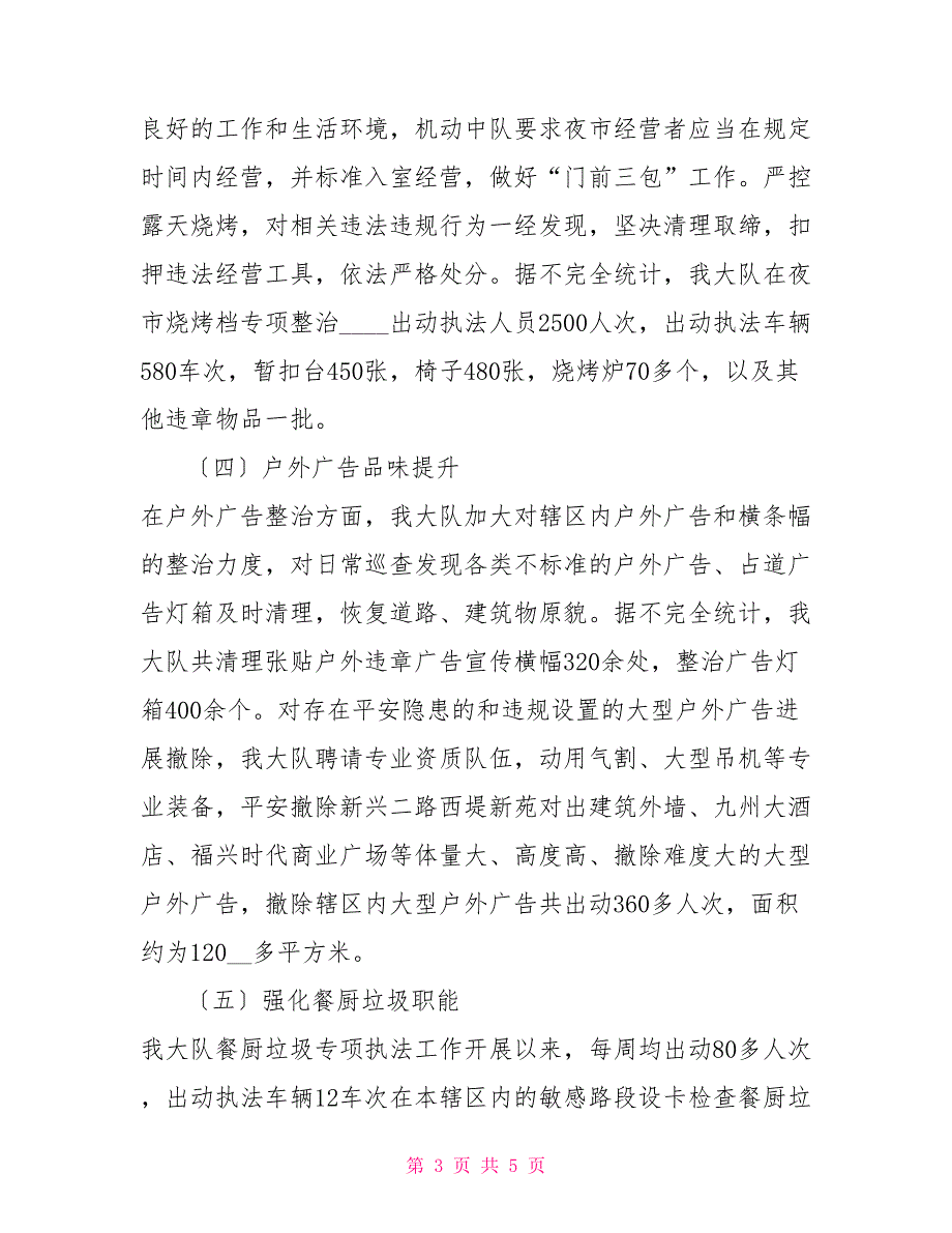 城市管理执法大队2022年工作总结2022年行政执法工作总结_第3页