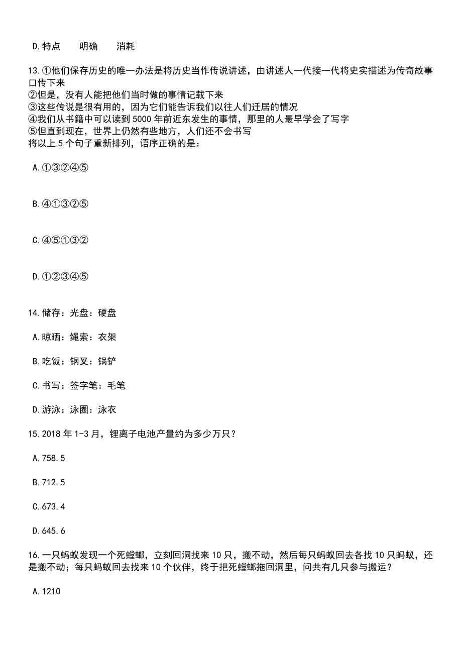 2023年广东深圳市大鹏新区法制事务中心招考聘用法律专务人员笔试题库含答案+解析_第5页