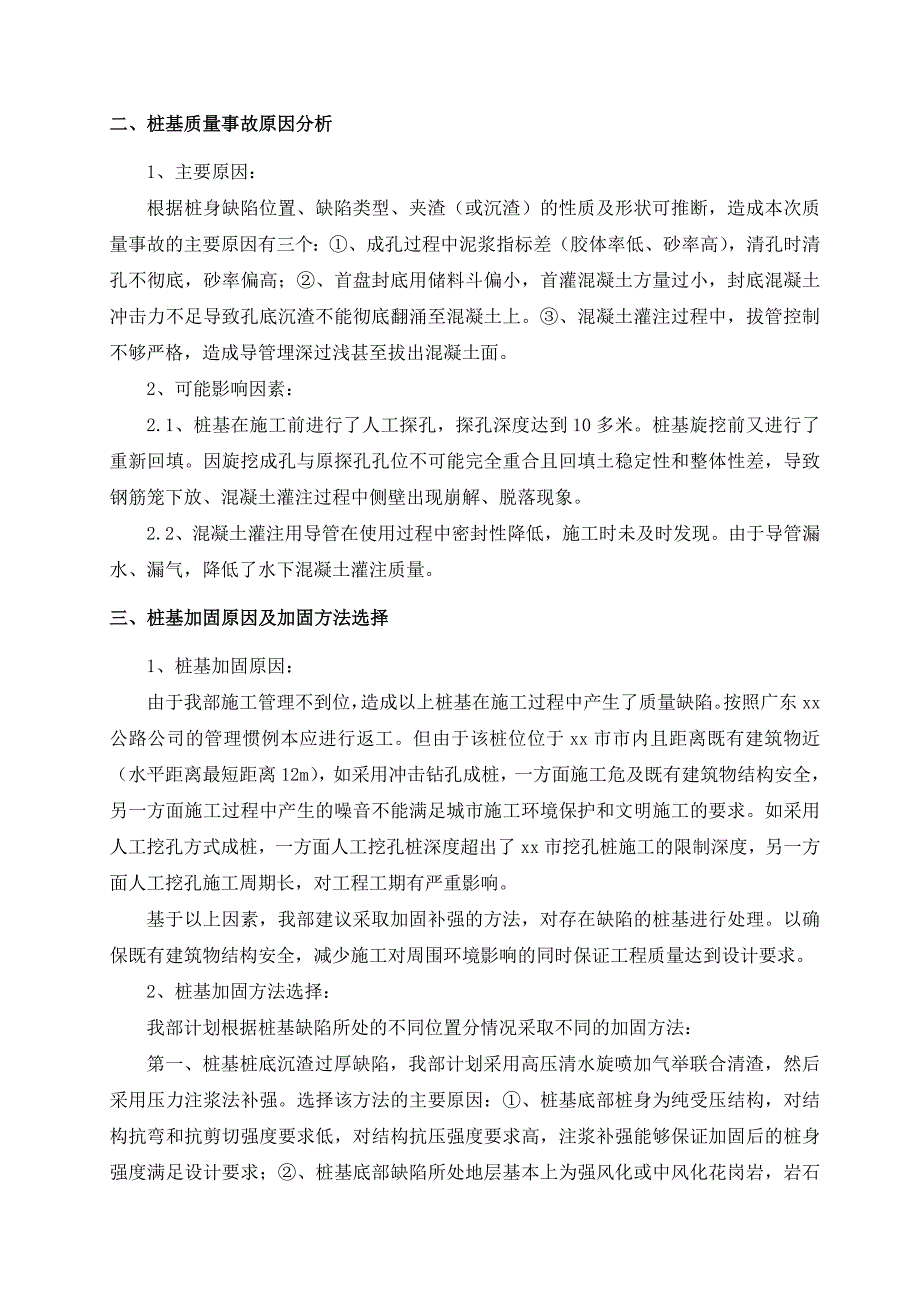 xx桩基缺陷处理方案_第2页