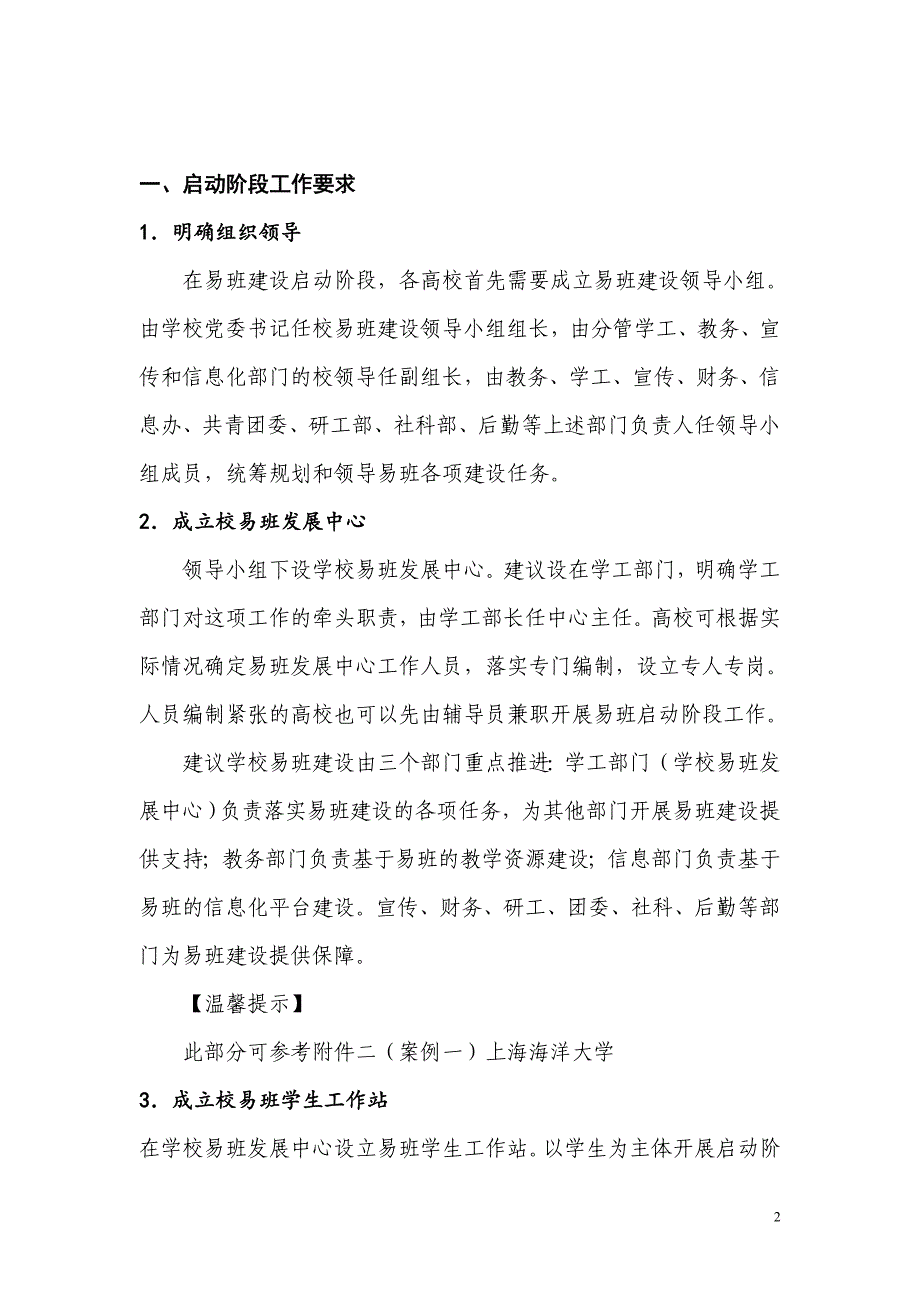 高校易班建设方案及案例计划书_第2页