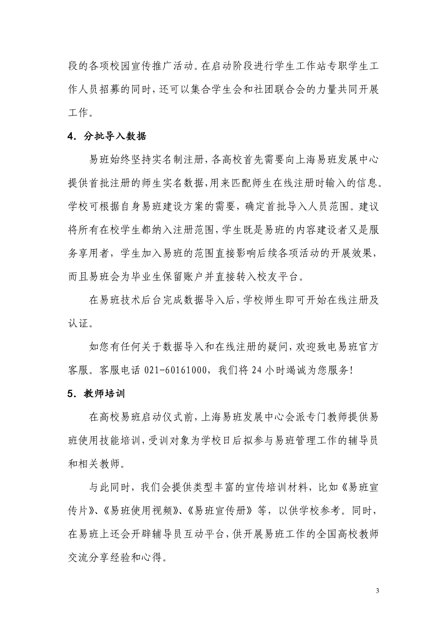 高校易班建设方案及案例计划书_第3页