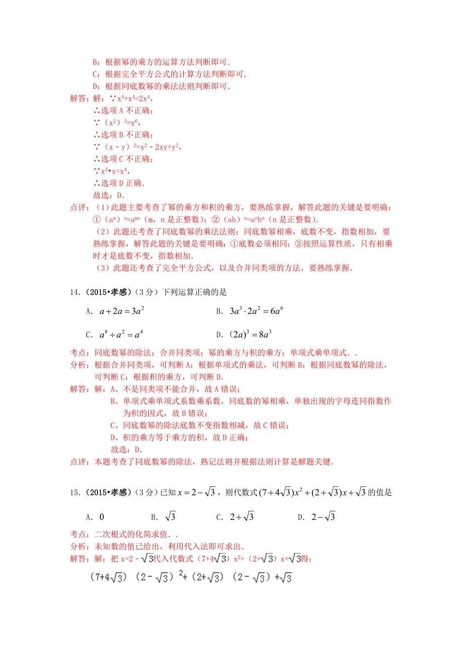 湖北省各市中考数学试题分类解析汇编：专题2代数式_第5页